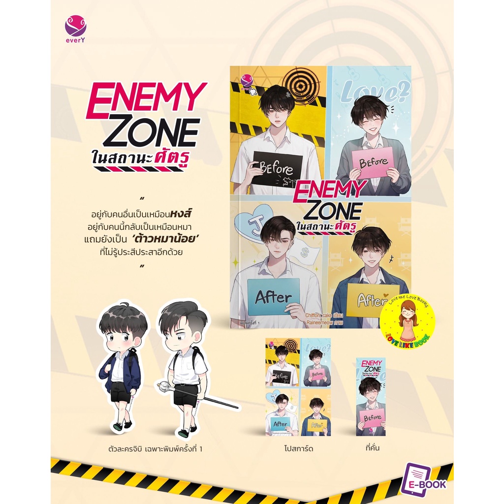 [พร้อมส่ง]Enemy Zone ในสถานะศัตรู