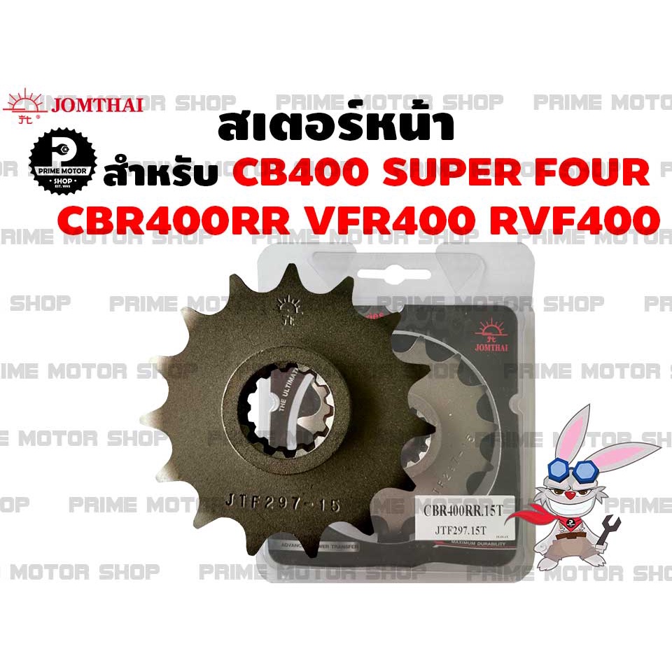 สเตอร์หน้า เบอร์ 525 Jomthai สำหรับ HONDA CB400 CBR400RR VFR400 RVF400 # สเตอร์ อะไหล่ อะไหล่แต่ง CB