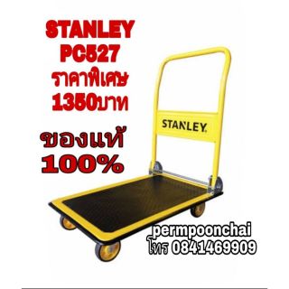 STANLEY PC527 รถเข็นอเนกประสงค์ อย่างดี ของแท้100%