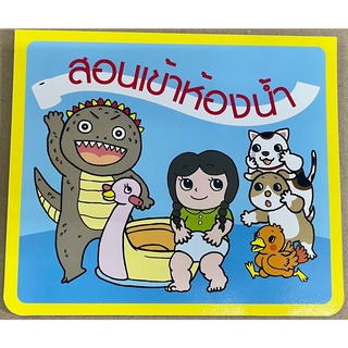 Lets Pee &amp; Poo! หนังสือสอนวิธีการเข้าห้องน้ำ แบบPop-up (รูปภาพ 3 มิติ) พร้อมรูปภาพน่ารักๆ