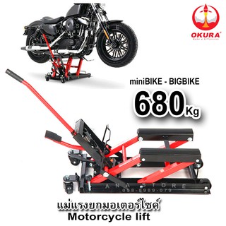 ลิฟท์ยกมอเตอร์ไซค์ 680Kg OK1500L