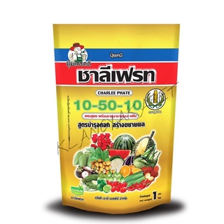 ปุ๋ยเกล็ด 10-50-10 ชาลีเฟรท 1 กิโลกรัม โปร มีธาตุอาหารรอง ปุ๋ย ฮอร์โมนพืช สูตรบำรุงต้นและใบ เร่งการแตกกิ่งก้าน ฟื้นต้นหลังเก็บเกี่ยว (Motto)