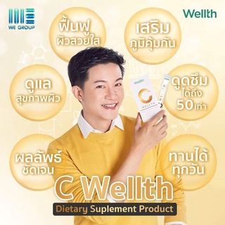 C Wellth ✨วิตามินซีสกัดจากธรรมชาติ