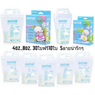 NATUR เนเจอร์ถุงเก็บน้ำนม 4ออนซ์,8ออนซ์ แพ็ค30ถุงฟรี10ถุง(1กล่อง)