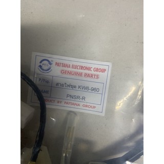 Z-486.798 NSRใหม่/NSR-NEWไฟตาคู่ สายไฟชุดรถ NSR-NEW/NSR-R/ ไฟตาคู่ part. KW6-960 บริษัท pattana