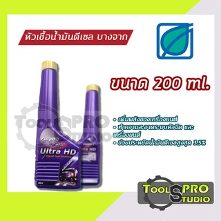 Bangchak หัวเชื้อน้ำมันดีเซล บางจาก ขนาด 200 ml.