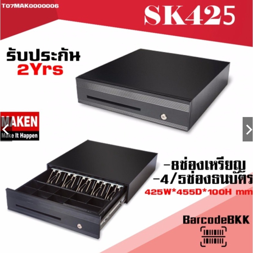 Collection ลิ้นชักเก็บเงิน ทุกรุ่นของแบรนด์ MAKEN รับประกันศูนย์แท้ ตัวแทนขาย ถูกต้องในประเทศไทย