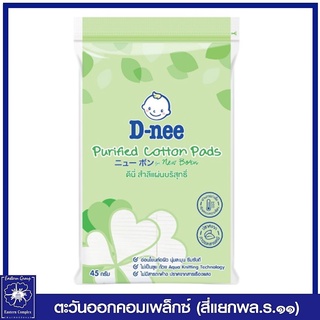 ดีนี่ สำลีแผ่นบริสุทธิ์ 45 กรัม 0361