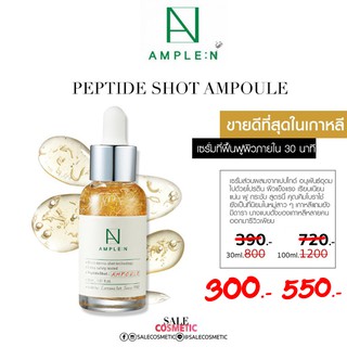 จัดโปร Ample N Peptide Shot Ampoule 🔥