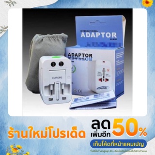 Universal Travel Adapter - หัวแปลงขาปลั๊กทั่วโลก