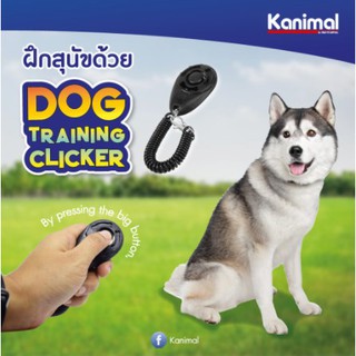 Kanimal คลิกเกอร์สุนัข Dog training clicker สีดำ ขนาด16x5ซม. คลิกเกอร์ ฝึกสุนัข ที่ฝึกสุนัข อุปกรณ์ฝึกสุนัข