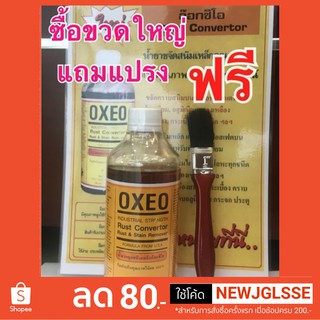 OXEO  ✈️ น้ำยาขจัดสนิม,น้ำยากัดสนิม สแตนเลส,โครเมียม,เหล็ก ทําความสะอาด ล้อรถแม็กรถยนต์ ประดับ