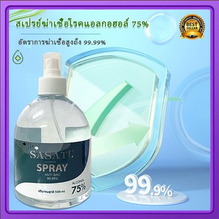 500ml แอลกอฮอล์ 75% กิฟฟารีน ไฮจินิค แฮนด์ สเปรย์ โรสพีช แอลกอฮอล์75% ล้างมือ กิฟฟารีน สินค้าพร้อมส่ง