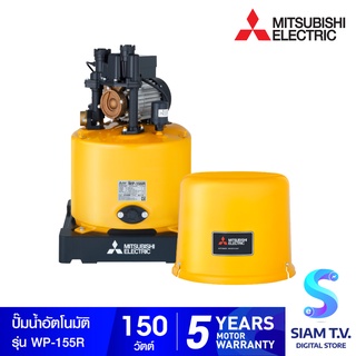 MITSUBISHI ELECTRIC ปั๊มน้ำอัตโนมัติ  รุ่น WP-155R  150 วัตต์ โดย สยามทีวี by Siam T.V.