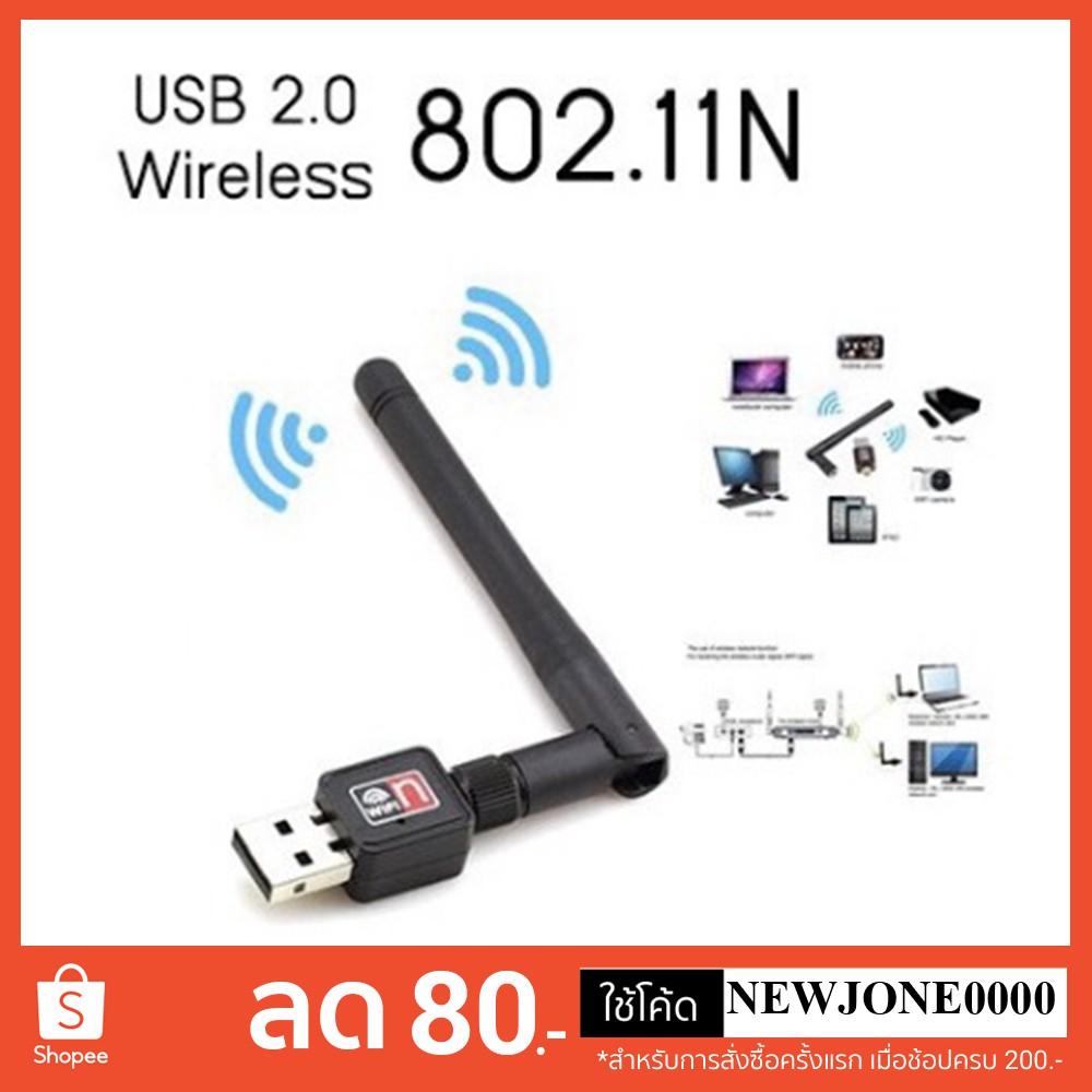 ตัวรับสัญญาณ Wifi USB Wireless 2.4G Adapter มีเสา 300 Mbps มี Driver