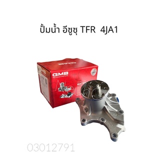 ปั้มน้ำ ISUZU TFR  เครื่อง 2.5 4JA1 (GMB GUIS-25A แท้ 💯)