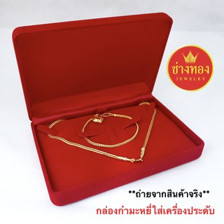 กล่องกำมะหยี่ชุดเซ็ตสร้อยคอสี่เหลี่ยม(พื้นแดง) 4*4.5 นิ้ว