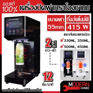 เครื่องปิดฝากระป๋อง รุ่น 9501 กึ่งอัตโนมัติ 415วัตต์ ปิดฝากระป๋อง