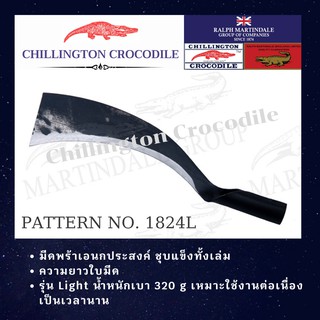 มีดพร้าเอนกประสงค์ ตราจระเข้ (CHILLINGTON CROCODILE) รุ่น1824