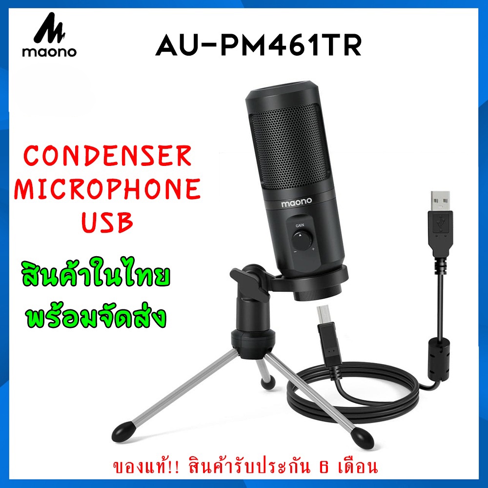 Maono Au-Pm461Tr Condenser Microphone ไมโครโฟน USB พร้อมขาตั้ง คุณภาพเกินราคา รับประกัน 6 เดือน