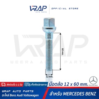 ⭐ใส่โค้ด WRAP5D ลด20%⭐ น๊อตล้อ BENZ เกลียว 1.5 ขนาด 12 x 60 mm | น็อตล้อ เบนซ์ สกรู ล้อ สกรูน็อตล้อ น้อต สกรูล้อ น็อต