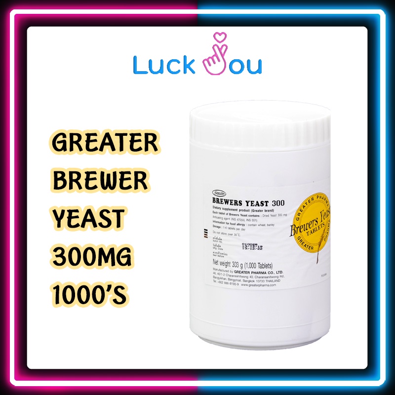 Brewer Yeast Brewers Yeast Greater บริวเวอ ยีส 300MG 1000'S (1192463)