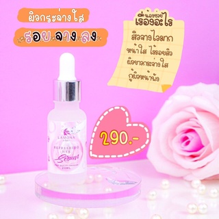 Lamona serum ลาโมน่า เซรั่ม ปริมาณ 20 ml.