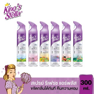 Kings Stella Refresh Air Plus สเปรย์ปรับอากาศคิงส์สเตลล่า ขนาด 300ml