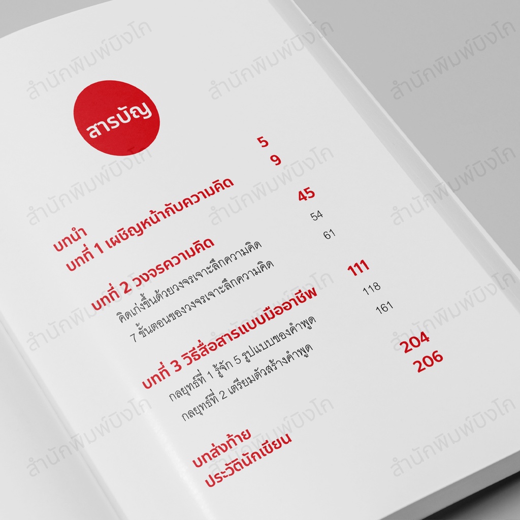 สำนักพิมพ์บิงโก Bingo : หนังสือ คนเก่งคิดแบบนี้ไง พูดอะไรก็รู้เรื่อง ราคา ถูกที่สุด ดีลบีเคเค แกลเลอรีภาพที่ 4