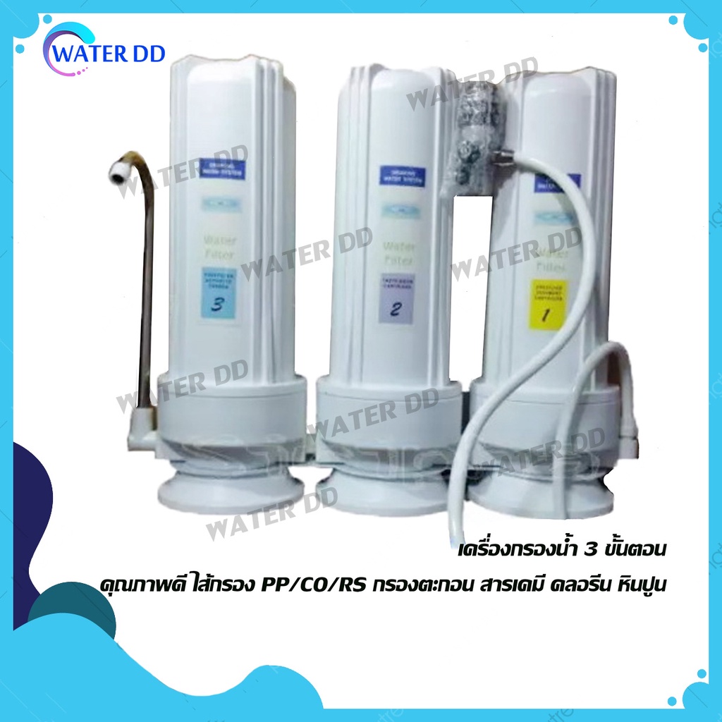 FAST PURE เครื่องกรองน้ำดื่ม 3 ขั้นตอน ขนาด 10 นิ้ว PP/GAC/CTO คุณภาพดี อุปกรณ์ครบชุด ติดตั้งง่าย