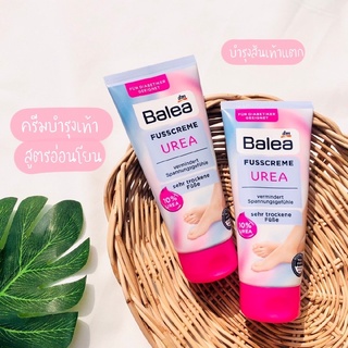 ครีมบำรุงเท้า สูตรอ่อนโยน Balea Fusscreme Urea 10% ขนาด100ml ของแท้เยอรมัน