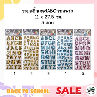 สติ๊กเกอร์นูน3D ABCกากเพชร 5แบบ ลายเสือ (WX-AX) สีสันสดใส