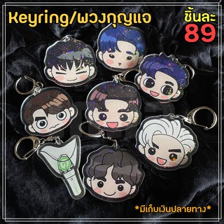 KeyChain/พวงกุญแจ GOT7 IGOT7 กัซ​