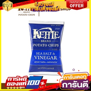 Kettle Chip Sea Salt and Vinegar Potato Chips 56 g. มันฝรั่งทอดกรอบ รสซีซอลต์ แอนด์ วิเนการ์