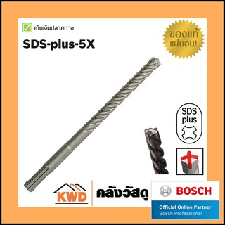 ดอกสว่านโรตารี่/ดอกสว่านเจาะคอนกรีต BOSCH SDS-PLUS5X / SDS PLUS-5 hammer drill bits