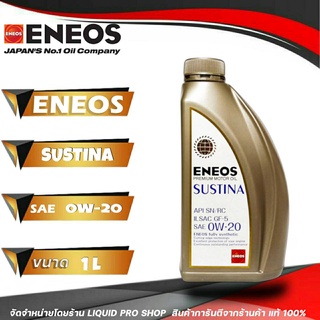 น้ำมันเครืองเบนซิน เอเนออส 0W-20 SUSTINA ขนาด 1 ลิตร สังเคราะห์แท้ 100% ENEOS ซัสทินา