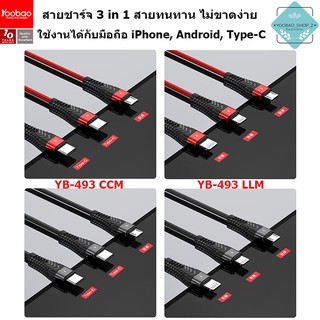 Yoobao Cable YB-493 (C+C+M/L+L+M) สายชาร์จ 3 in1 ยาว 1 เมตร High quality digital cable