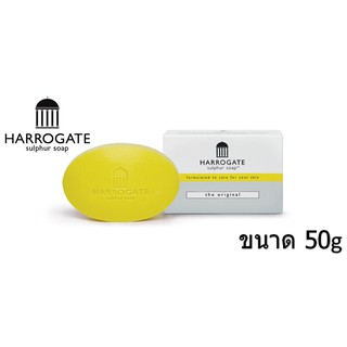 Harrogate Sulphur Soap The Original  50 กรัม สบู่ฮาโรเกต กลิ่นดั้งเดิม สบู่ลดสิว สำหรับผิวมัน เป็นสิว ผิวแพ้ง่าย