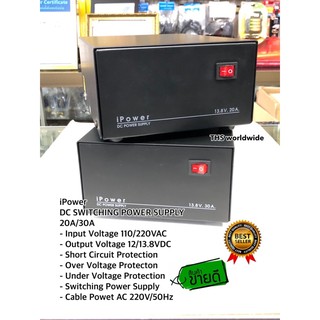 iPOWER DC Switching Regulator Power Supply 12-13.8V 20A/30A หม้อแปลงไฟ คุณภาพเยี่ยม