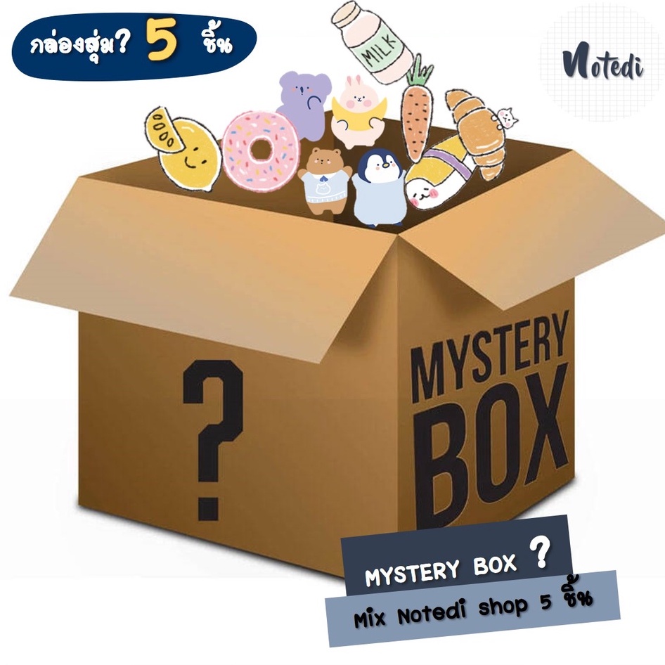 UNBOX ? กล่องสุ่ม โน้ตดิ Mystery box 5 ชิ้น + ของแถม