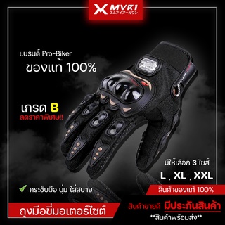 [ 120 บาท ] เกรดB ถุงมือ  รุ่น MCS-01C ถุงมือราคาถูก กระชับมือ นุ่ม ใส่สบาย ถุงมือขับมอไซค์ มีบริการเก็บปลายทาง