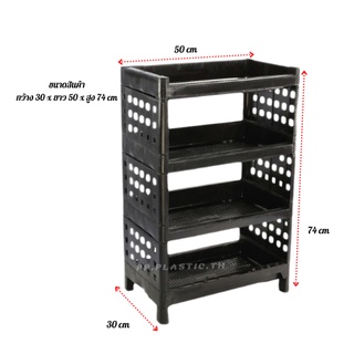 ชั้นวางของ 4 ชั้น พลาสติก ขนาด 48x30x70 ซม. #ลักกี้