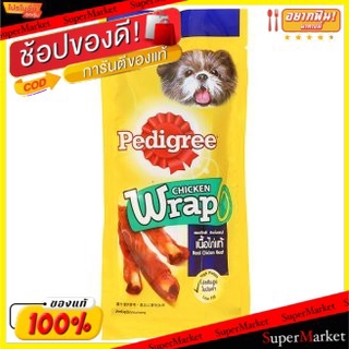 ✨HOT Item✨ Pedigree เพดดิกรี ชิกเก้นแรป ขนมขบเคี้ยว สำหรับสุนัข ขนาด 25กรัม Chickenwrap เพดดีกรี อาหารสุนัข สุนัข สัตว์เ