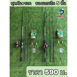 ชุดคันBoy 6 ฟุต + รอก ฟรีของแถม 5 ชิ้น