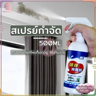 น้ำยาขจัดราผนัง น้ำยาฆ่าเชื้อรา500ML น้ำยากำจัดเชื้อรา น้ำยาฆ่าเชื้อรา​แบบสเปรย์ อัตราการฆ่าเชื้อสูงถึง 99.9%