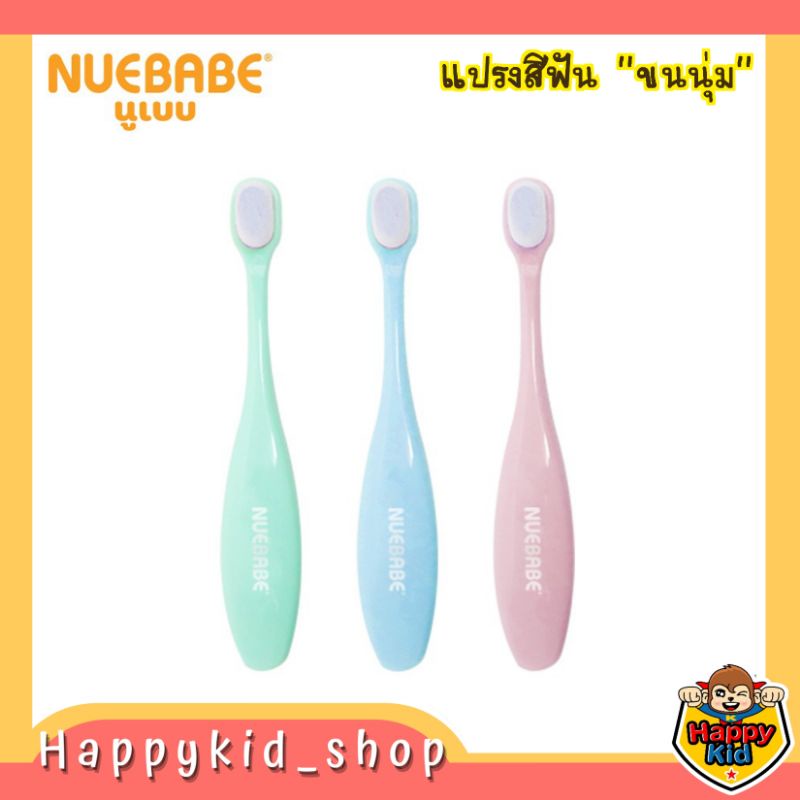 **ขนแปรงนุ่มพิเศษ** NUEBABE นูเบบ แปรงสีฟัน ขนนุ่ม สำหรับเด็ก BA0031