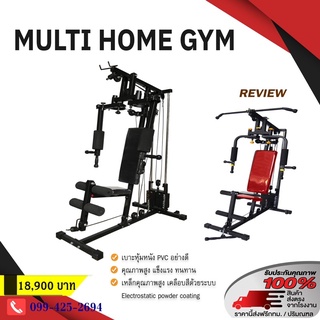 Multi home gym 2-3 Station ตอบโจทย์เพิ่มความฟิตของร่ายกายให้เปลี่ยนเป็นกล้ามเนื้อทุกส่วน