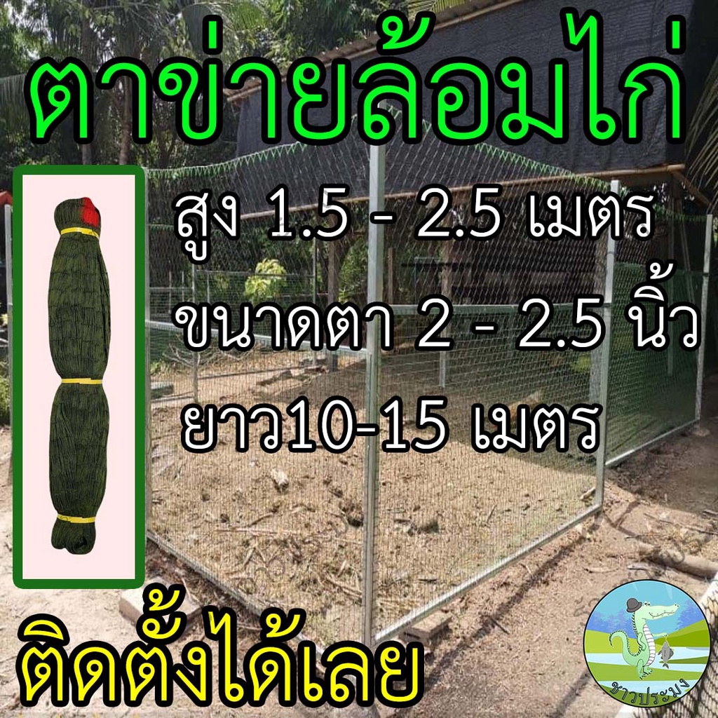 ตาข่ายล้อมไก่ ตา 2นิ้ว 2นิ้วครึ่ง สูง 1.5,1.7,2,2.5 เมตร อวนล้อมไก่ ตาข่ายกันนก กรงไก่  กันงู กันนก