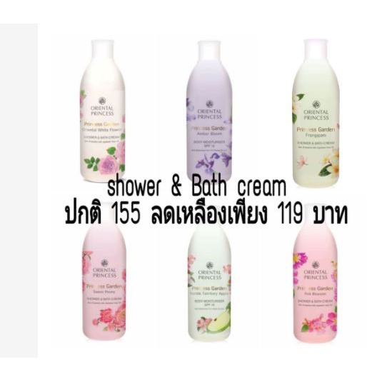 Princess Garden Shower & Bath Cream. ขนาด 250 ML.