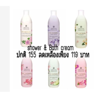 Princess Garden Shower &amp; Bath Cream. ขนาด 250 ML.